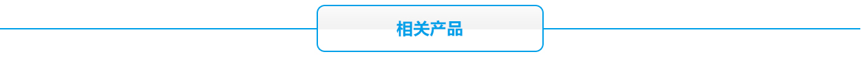 6V蓄電池相關(guān)產(chǎn)品